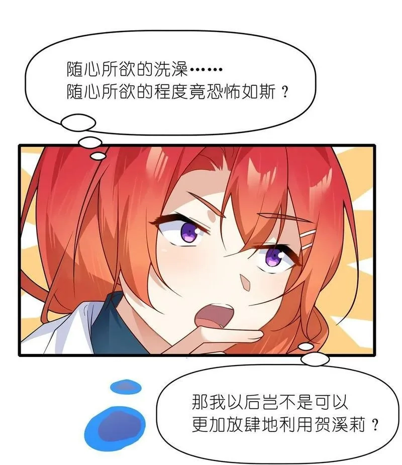 净化世界从洗澡开始,031 这下可真是气炸了,第14张