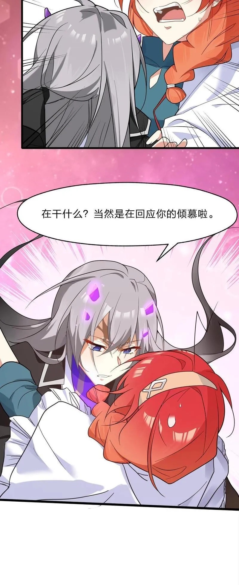 净化世界从洗澡开始,036 连爱意都可以抗争喔,第32张