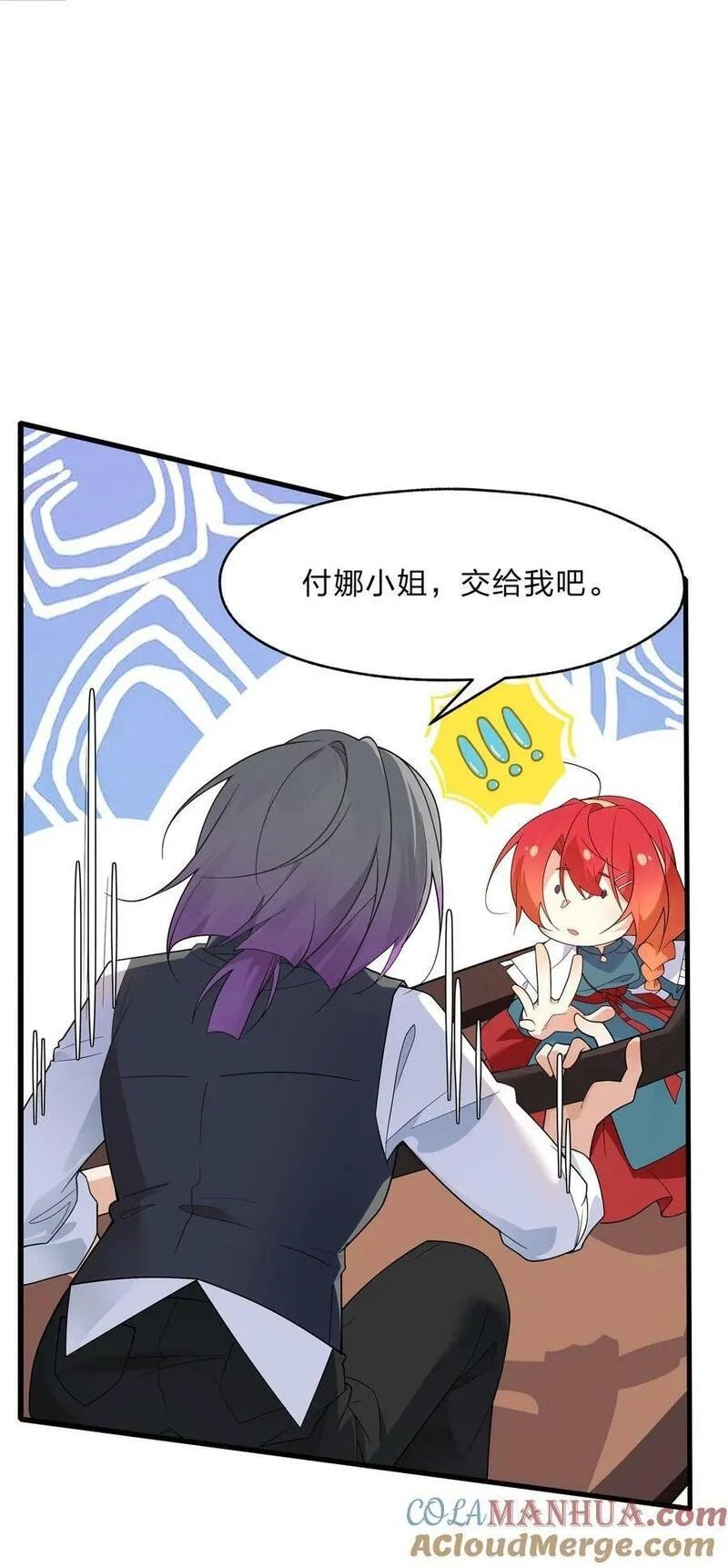 净化世界从洗澡开始,032 没有水就不能洗澡？,第11张