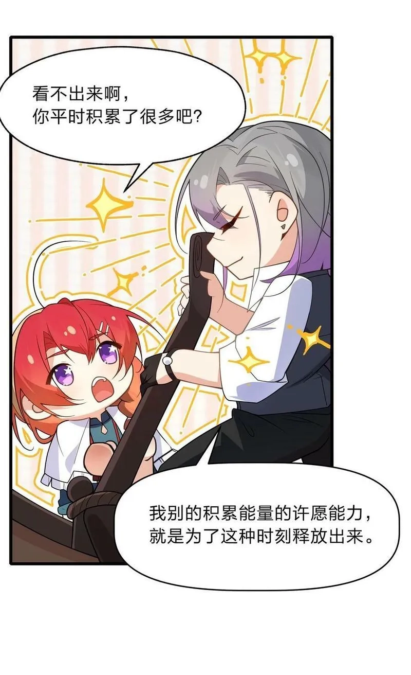 净化世界从洗澡开始,032 没有水就不能洗澡？,第14张