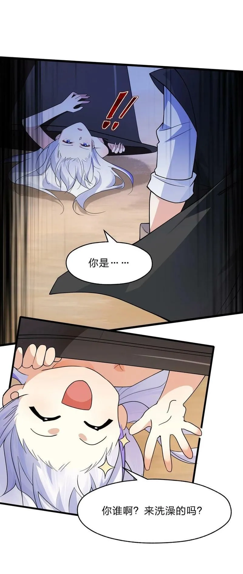 净化世界从洗澡开始,032 没有水就不能洗澡？,第20张