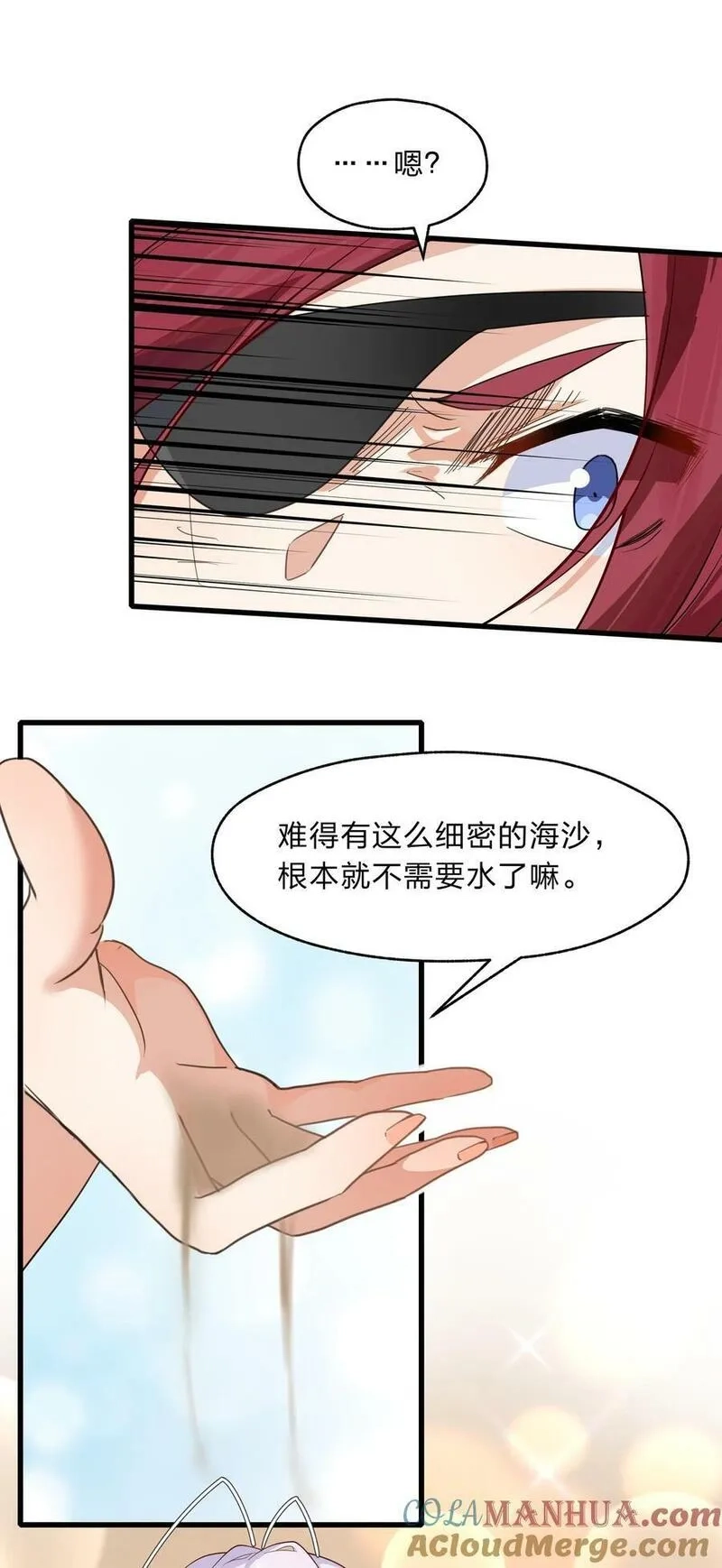 净化世界从洗澡开始,032 没有水就不能洗澡？,第29张