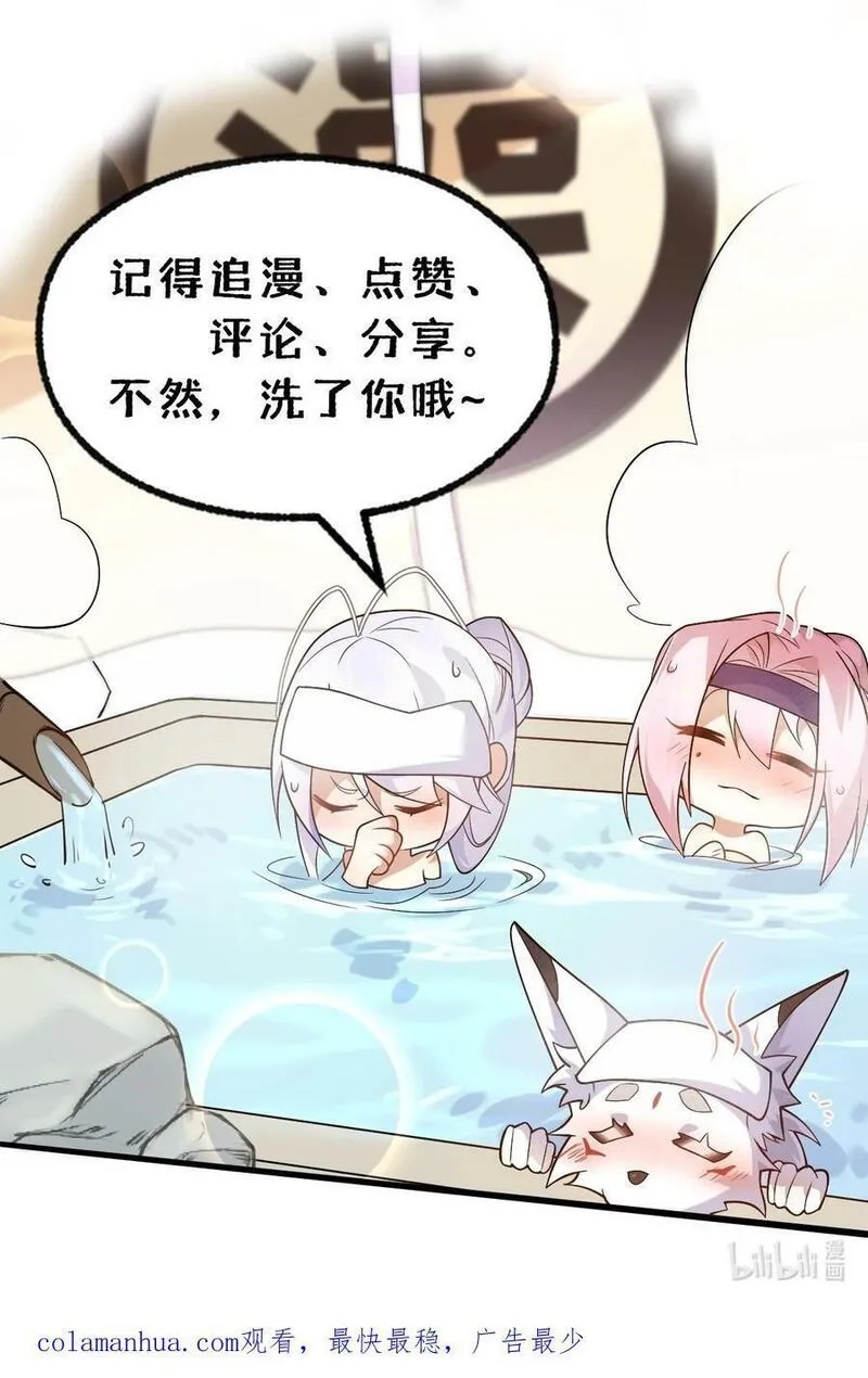 净化世界从洗澡开始,032 没有水就不能洗澡？,第36张