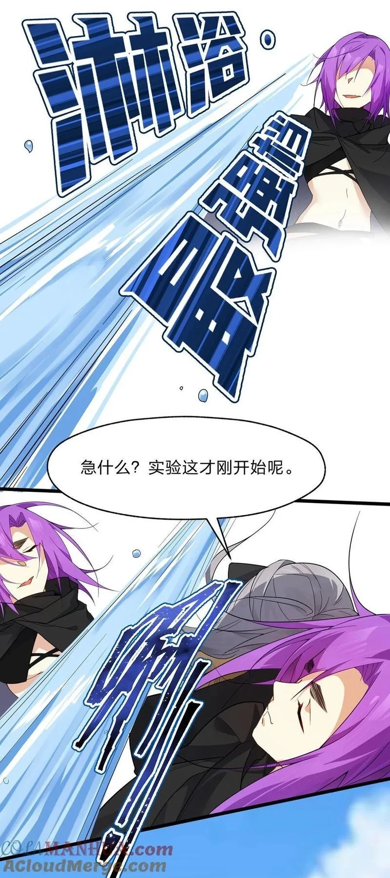 净化世界从洗澡开始,035 用洗澡来抗争！,第3张