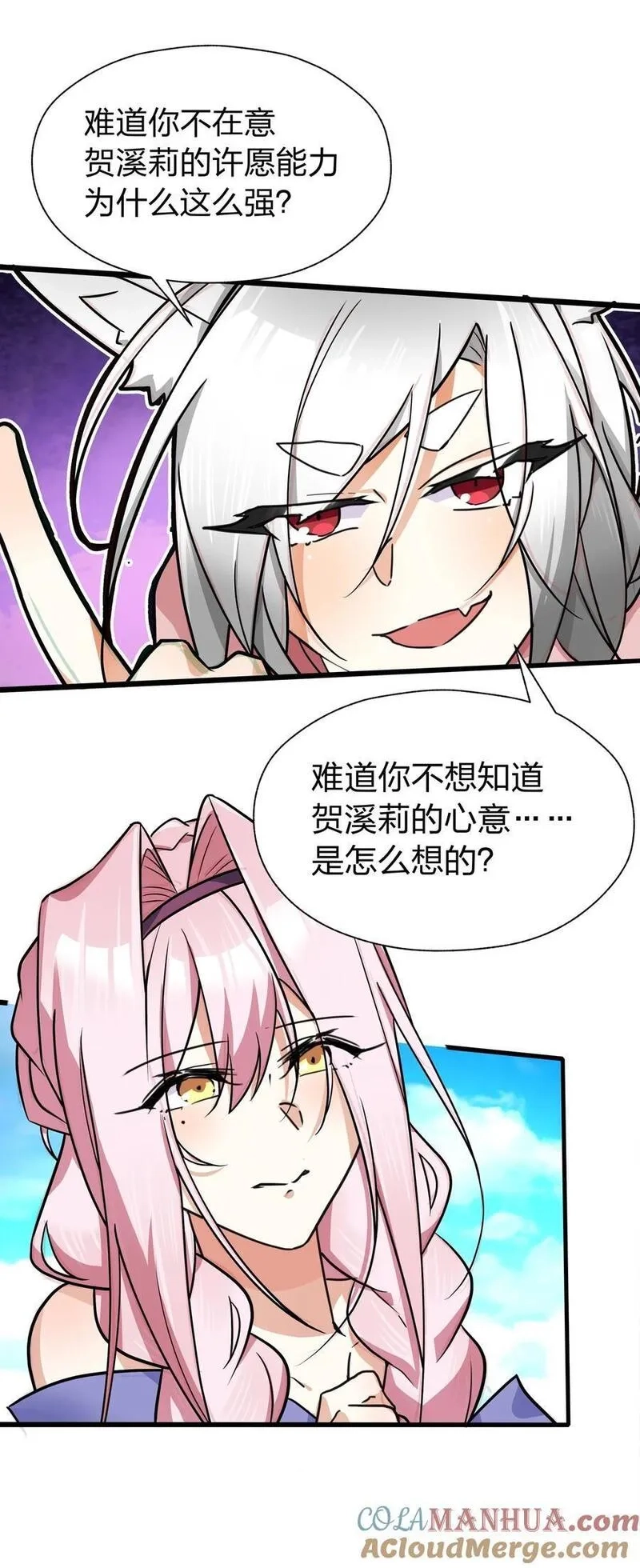 净化世界从洗澡开始,039 不想知道她的心意吗？,第15张