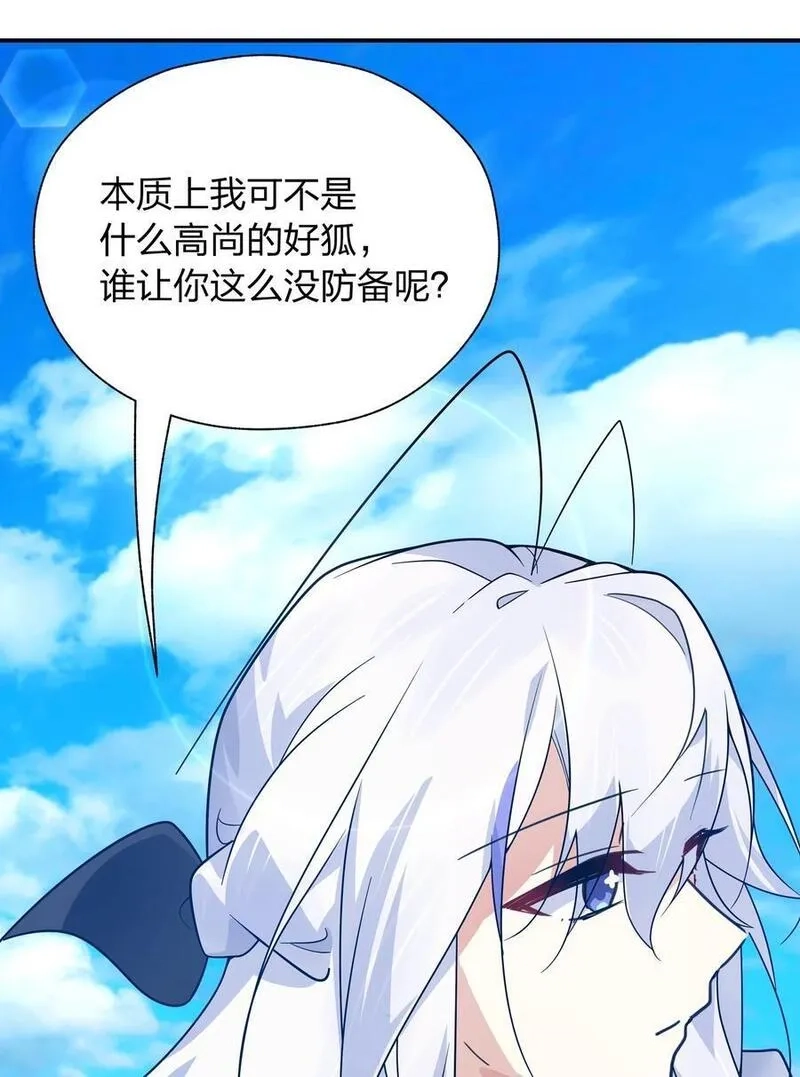 净化世界从洗澡开始,039 不想知道她的心意吗？,第18张