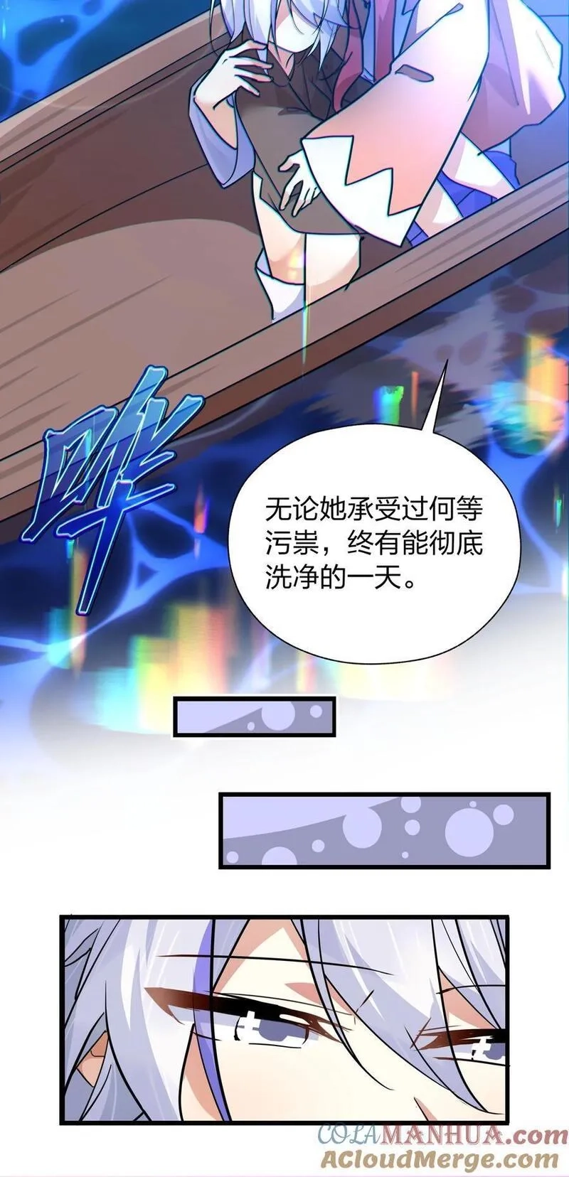 净化世界从洗澡开始,039 不想知道她的心意吗？,第31张