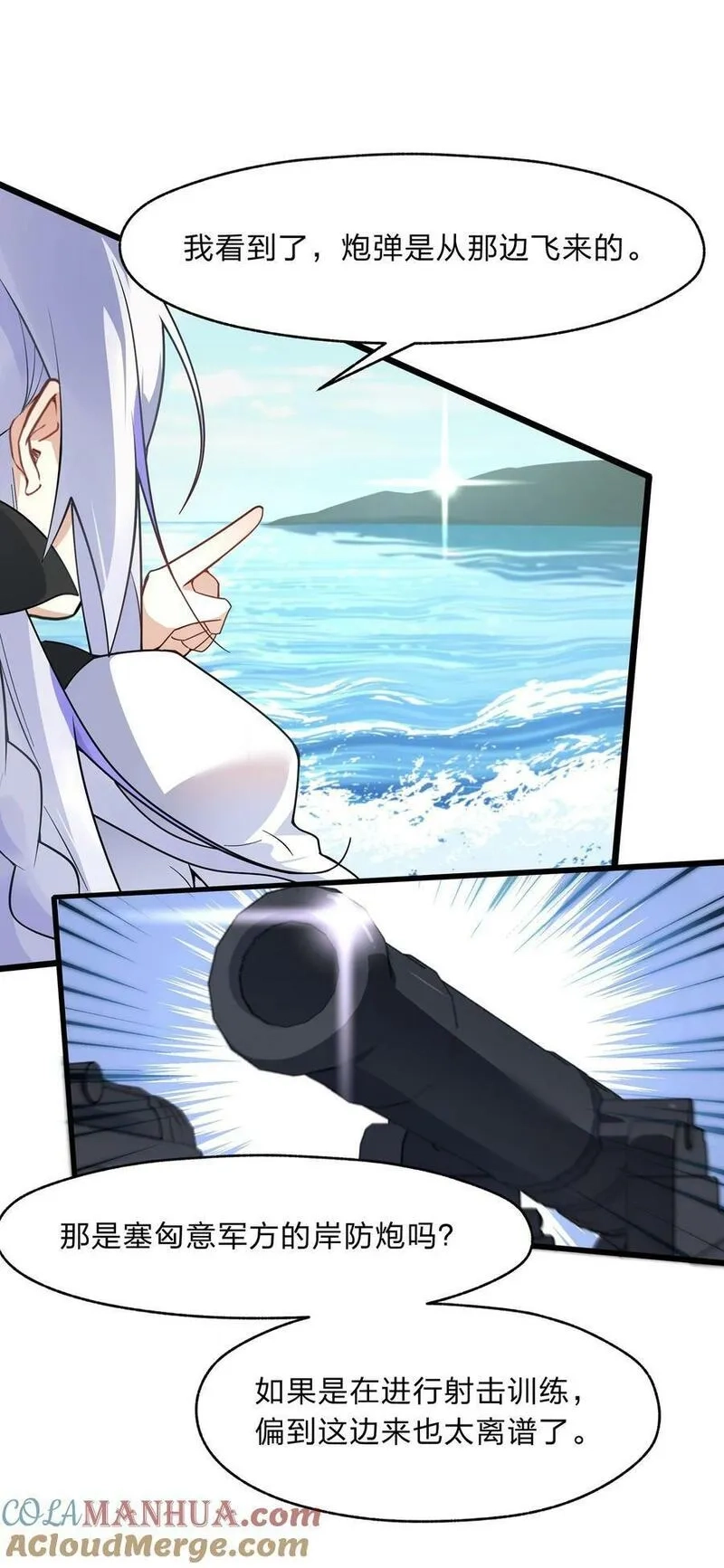 净化世界从洗澡开始,030 在炮弹里洗个澡吧！,第21张