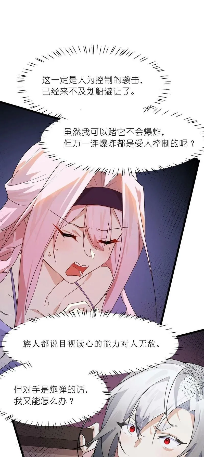 净化世界从洗澡开始,030 在炮弹里洗个澡吧！,第32张