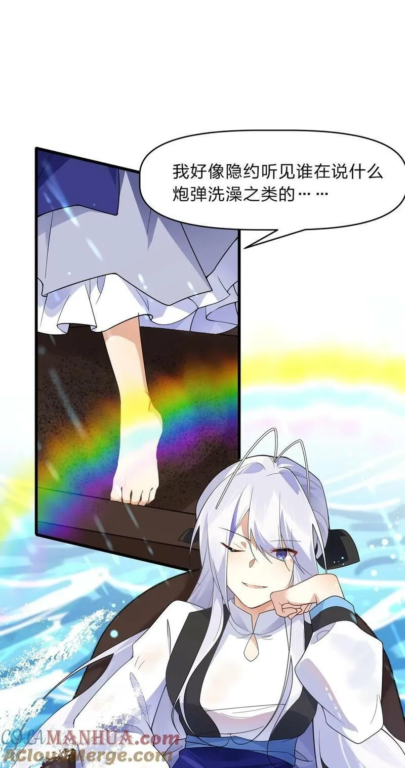 净化世界从洗澡开始,030 在炮弹里洗个澡吧！,第37张