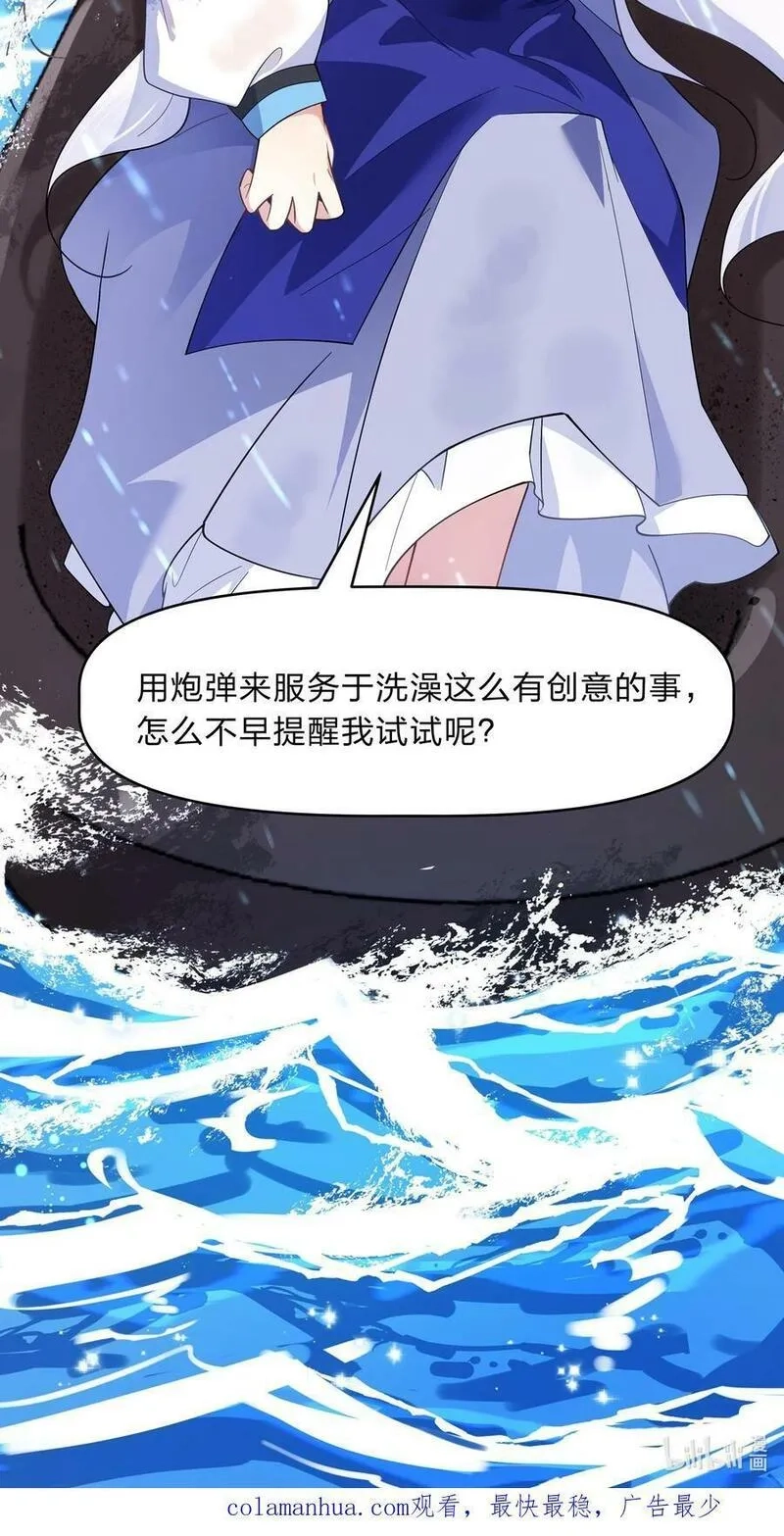 净化世界从洗澡开始,030 在炮弹里洗个澡吧！,第38张