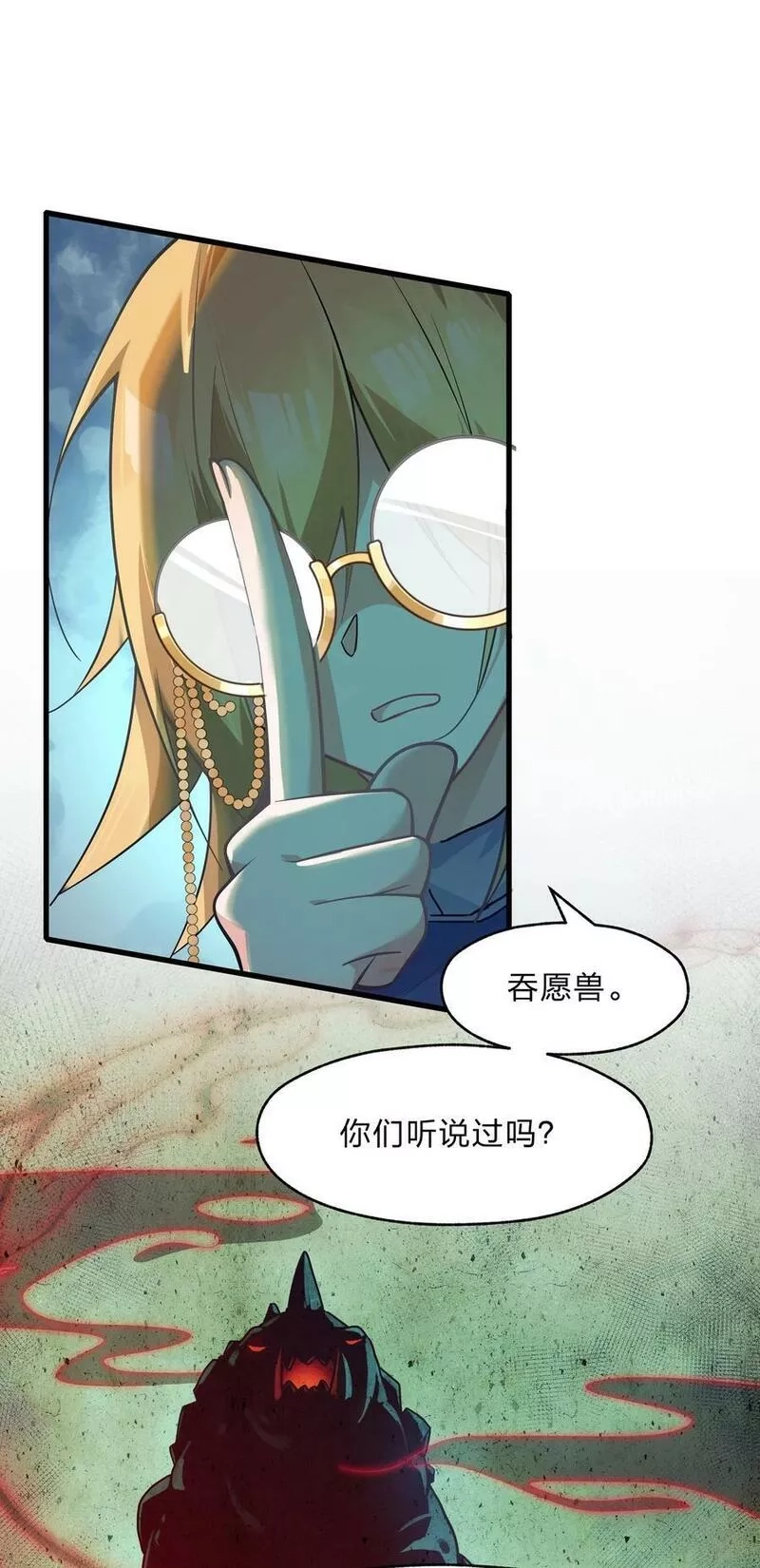净化世界从洗澡开始,027 吞愿兽奇闻,第33张