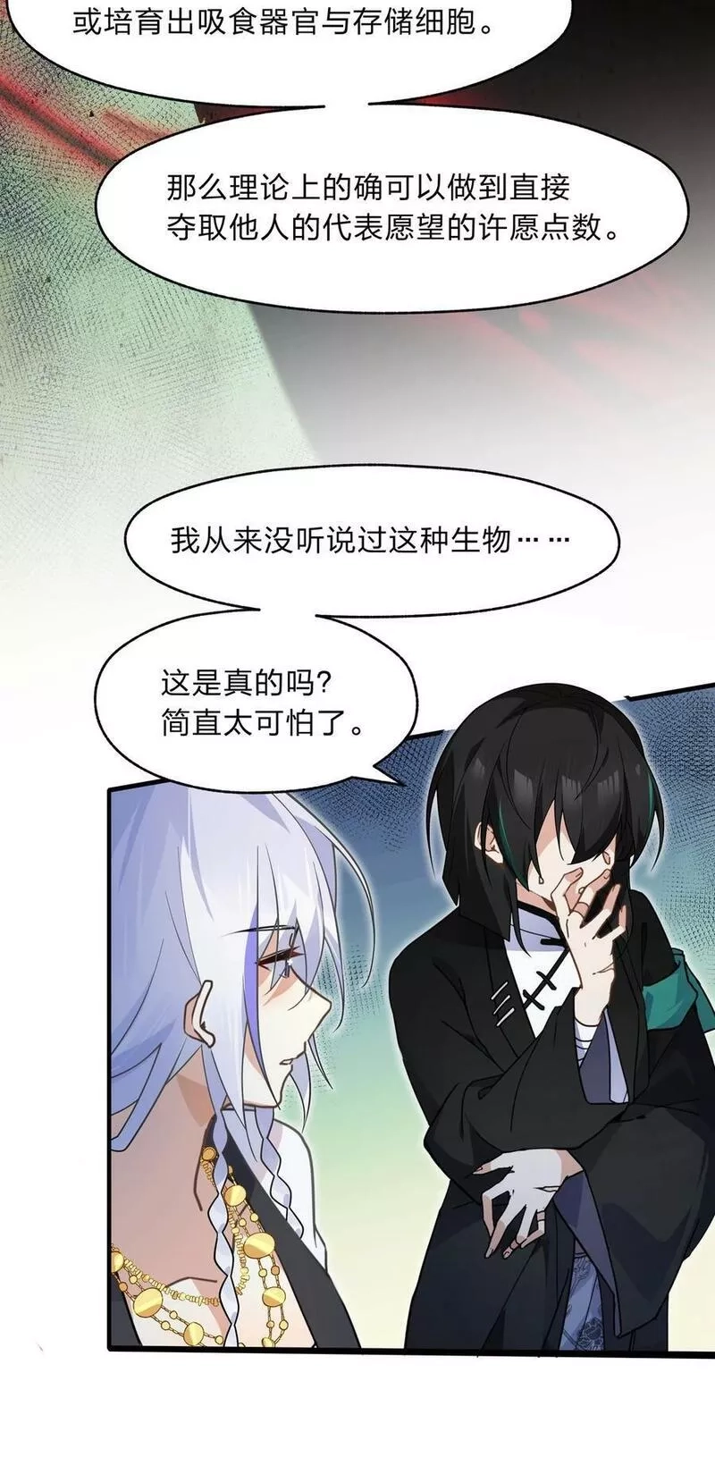 净化世界从洗澡开始,027 吞愿兽奇闻,第35张