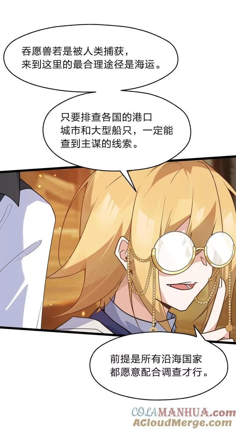 净化世界从洗澡开始,027 吞愿兽奇闻,第37张