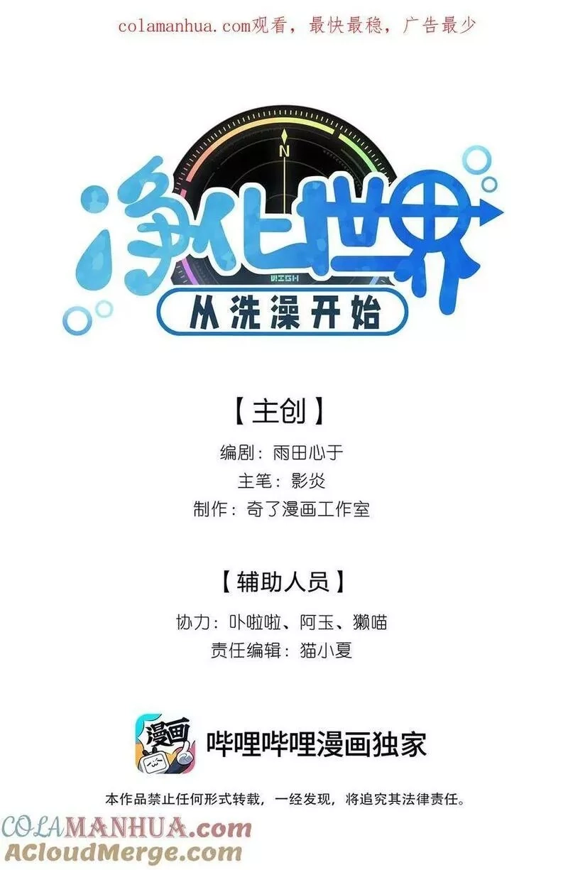 净化世界从洗澡开始,028 我终会解放你,第1张