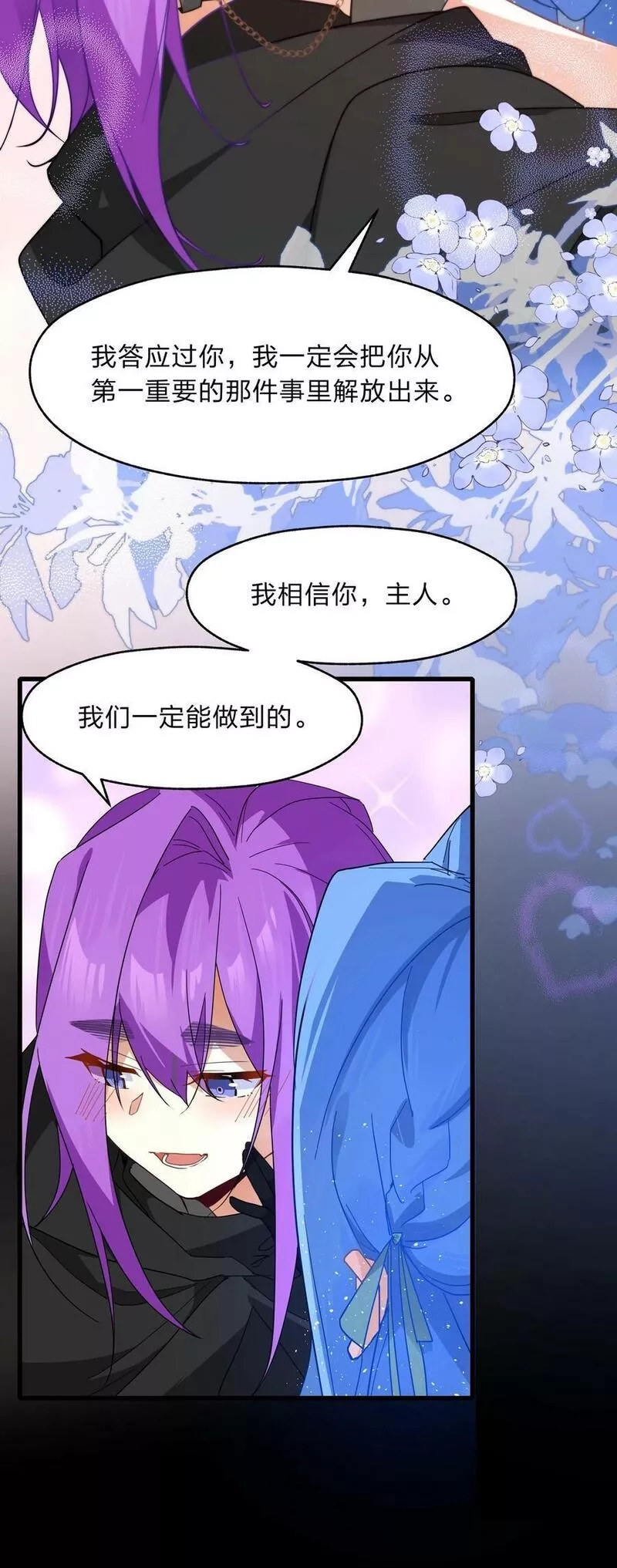 净化世界从洗澡开始,028 我终会解放你,第14张