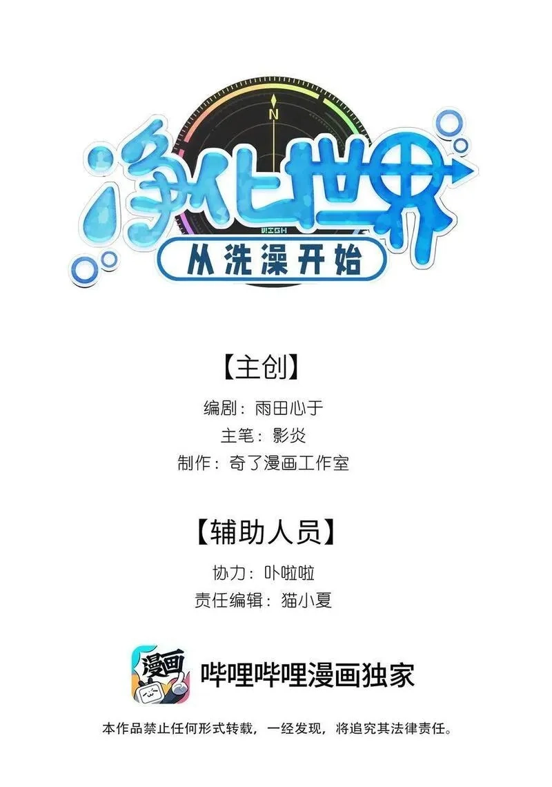 净化世界从洗澡开始,033 你以前难道没穿吗？,第2张