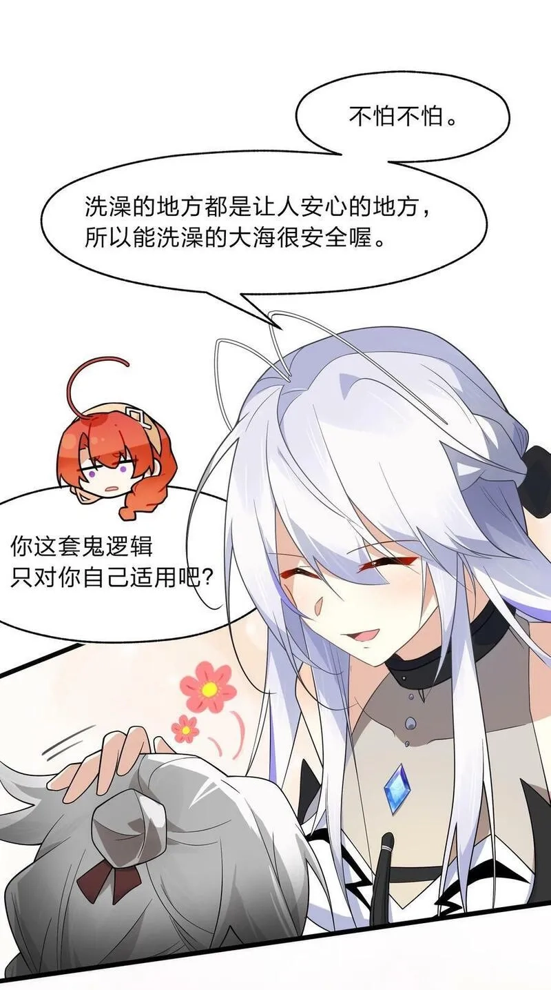 净化世界从洗澡开始,033 你以前难道没穿吗？,第20张