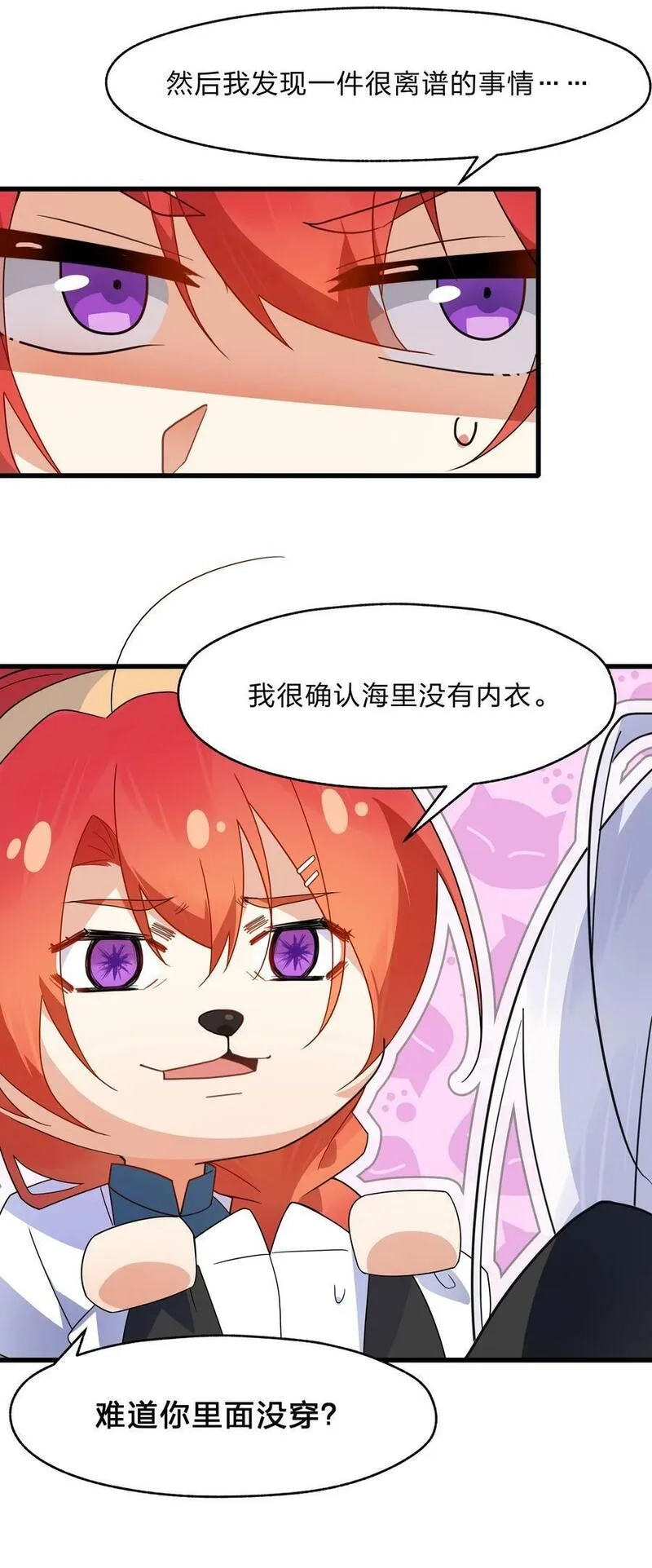 净化世界从洗澡开始,033 你以前难道没穿吗？,第28张