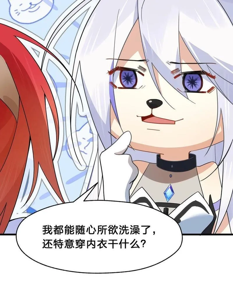 净化世界从洗澡开始,033 你以前难道没穿吗？,第30张
