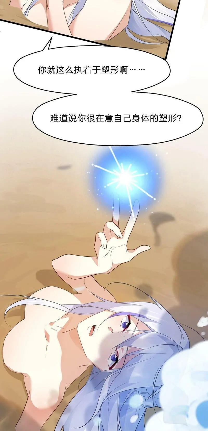 净化世界从洗澡开始,033 你以前难道没穿吗？,第8张