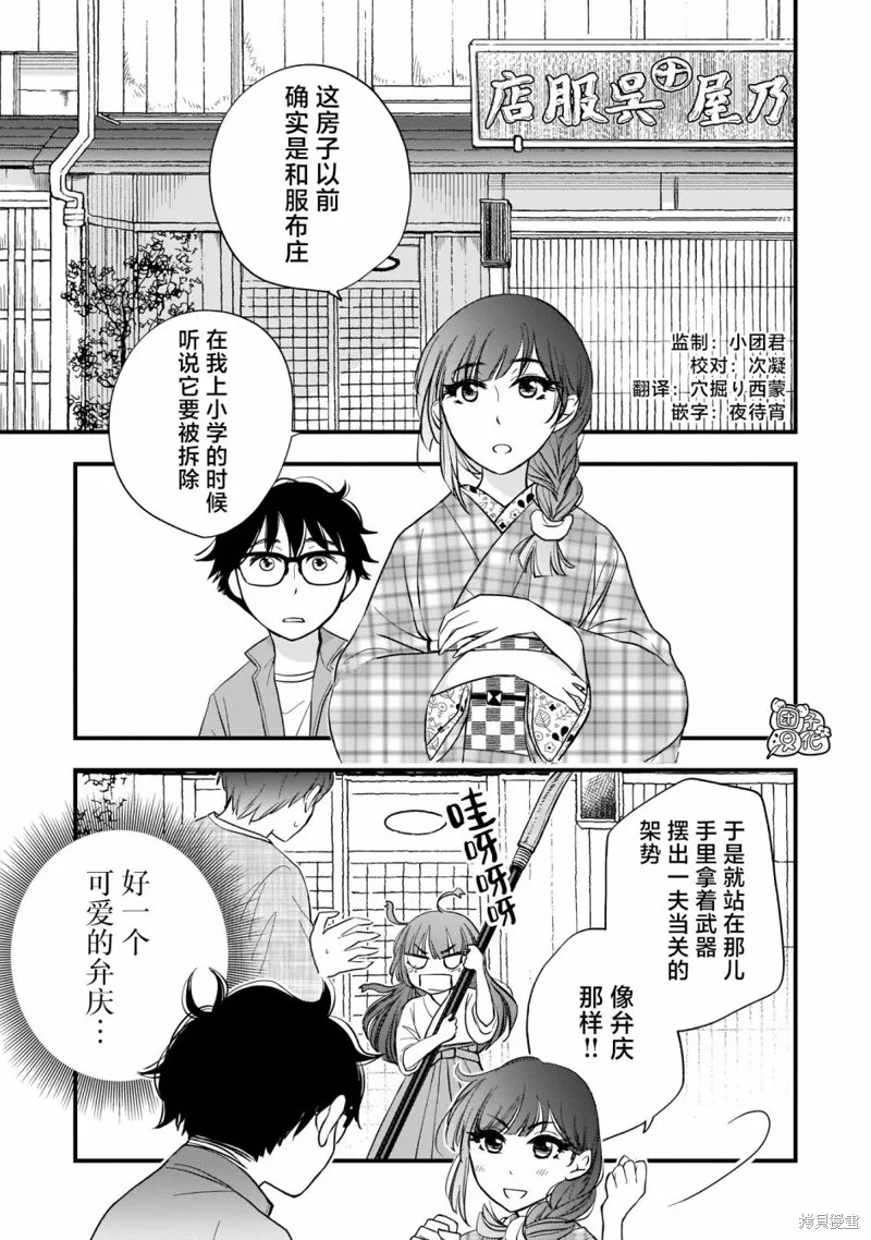 穿和服的上司真可爱,第05話,第1张