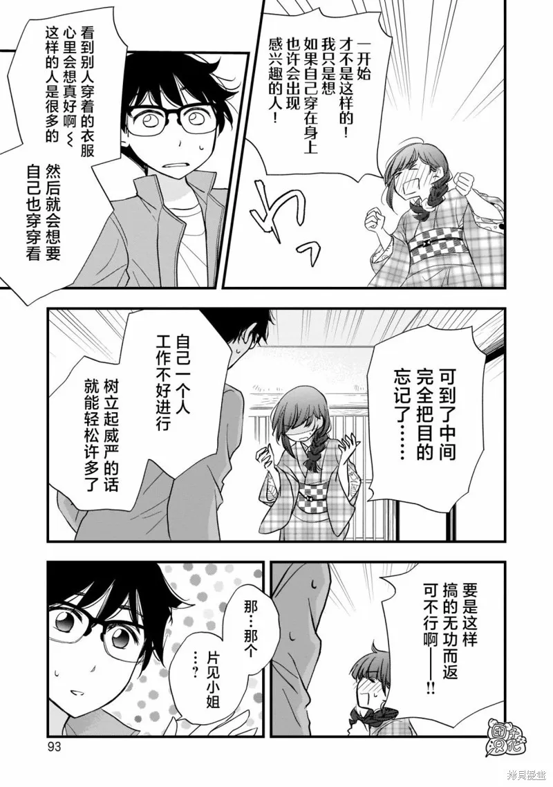 穿和服的上司真可爱,第05話,第11张
