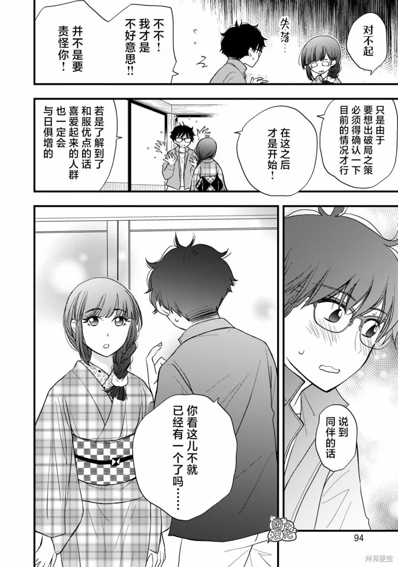 穿和服的上司真可爱,第05話,第12张