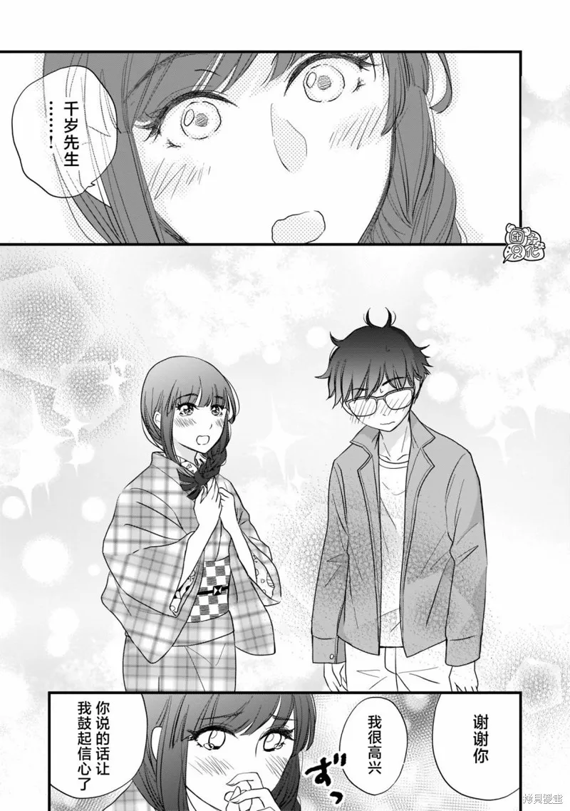 穿和服的上司真可爱,第05話,第13张