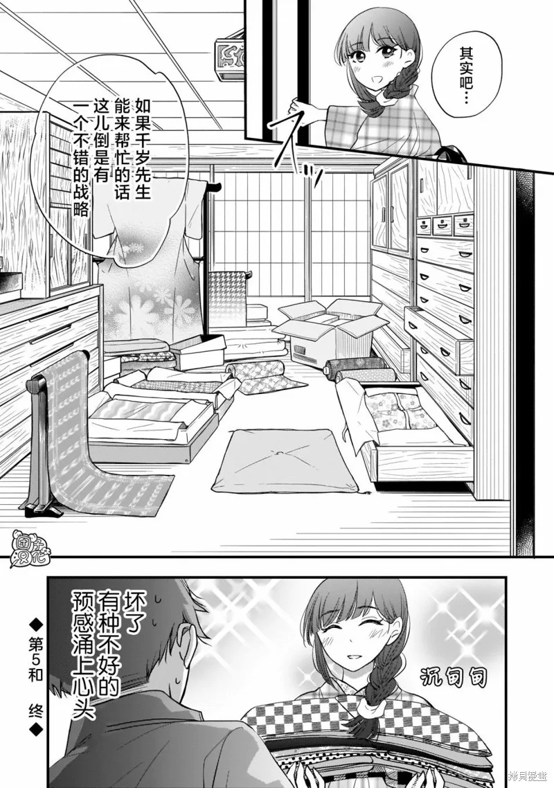 穿和服的上司真可爱,第05話,第14张