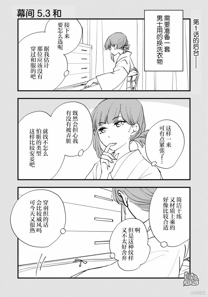 穿和服的上司真可爱,第05話,第15张