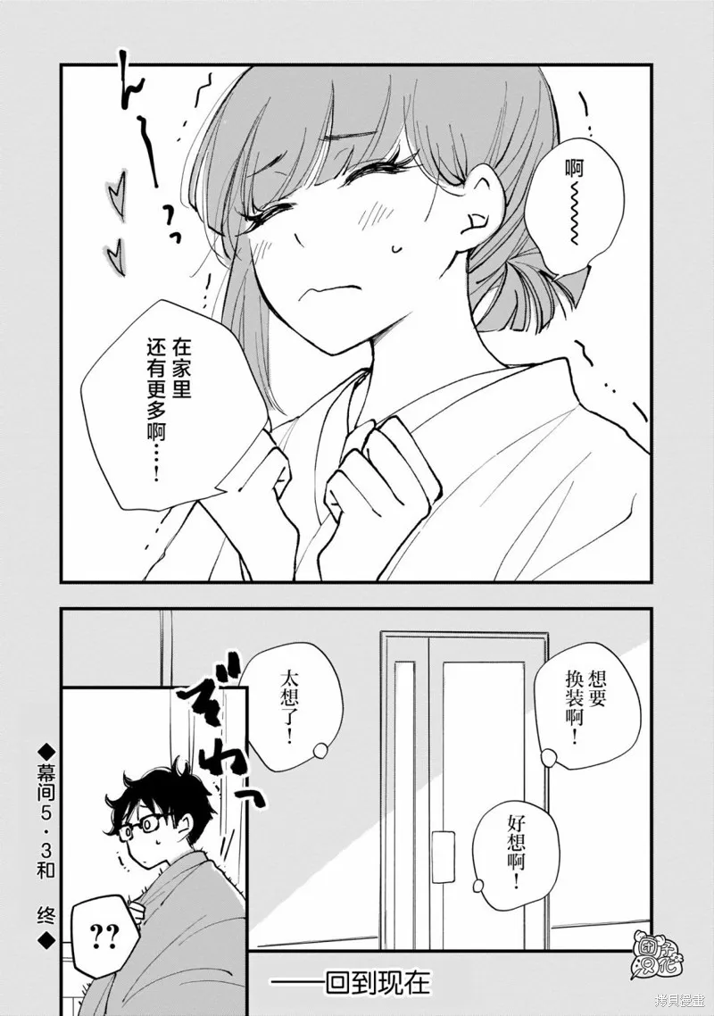 穿和服的上司真可爱,第05話,第16张