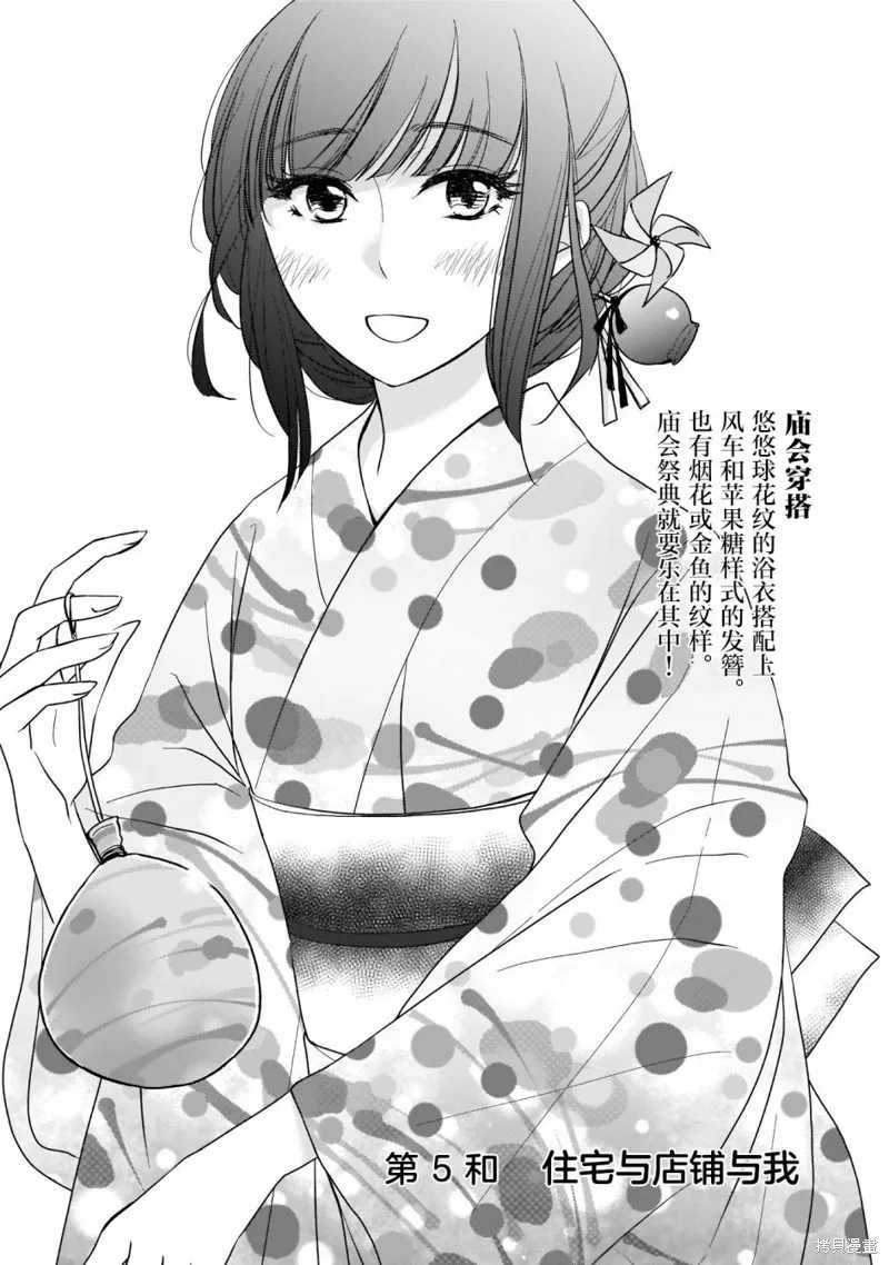 穿和服的上司真可爱,第05話,第2张