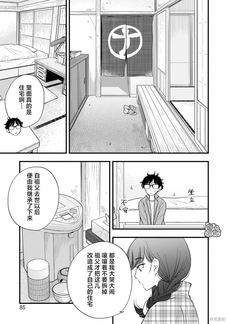 穿和服的上司真可爱,第05話,第3张