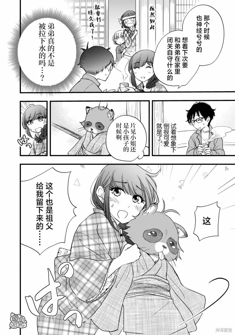 穿和服的上司真可爱,第05話,第4张