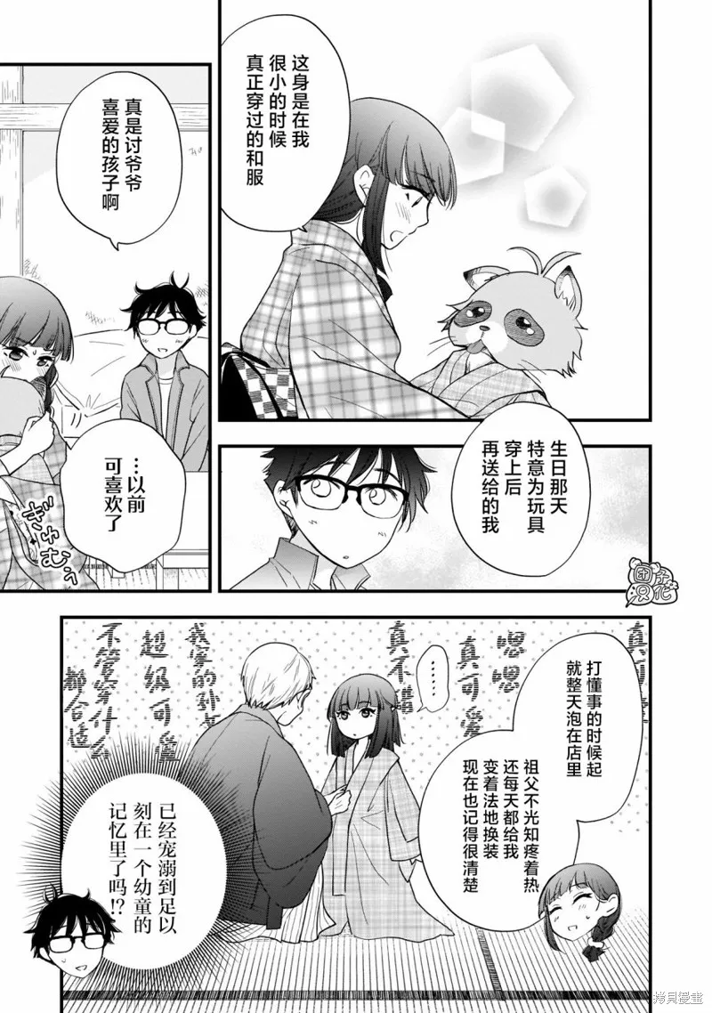 穿和服的上司真可爱,第05話,第5张