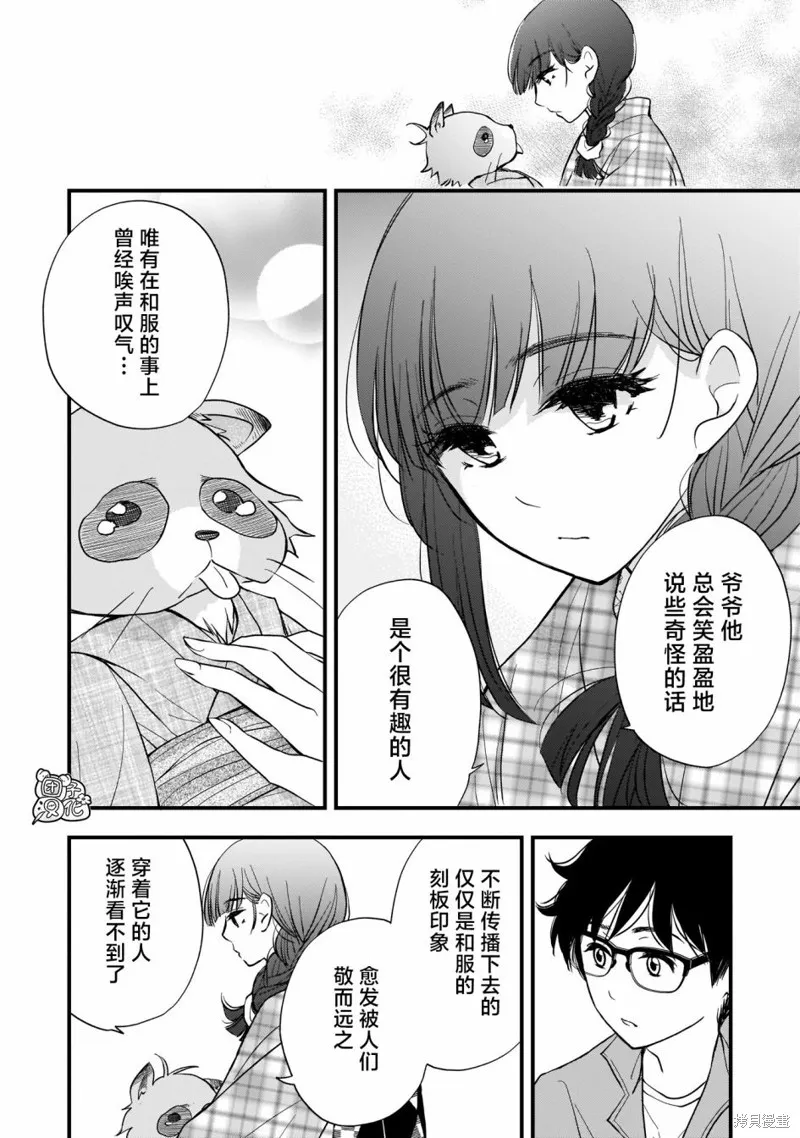 穿和服的上司真可爱,第05話,第6张