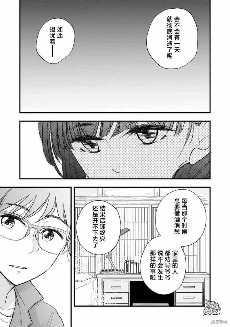 穿和服的上司真可爱,第05話,第7张