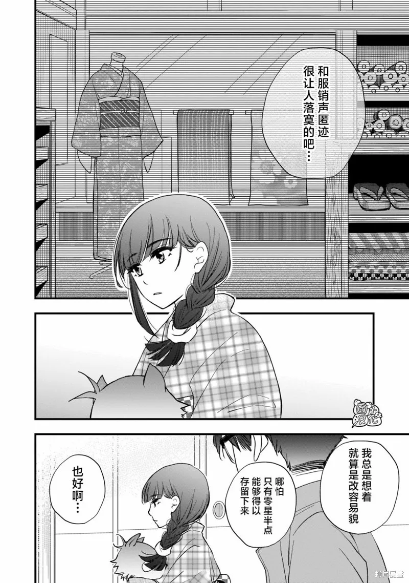 穿和服的上司真可爱,第05話,第8张