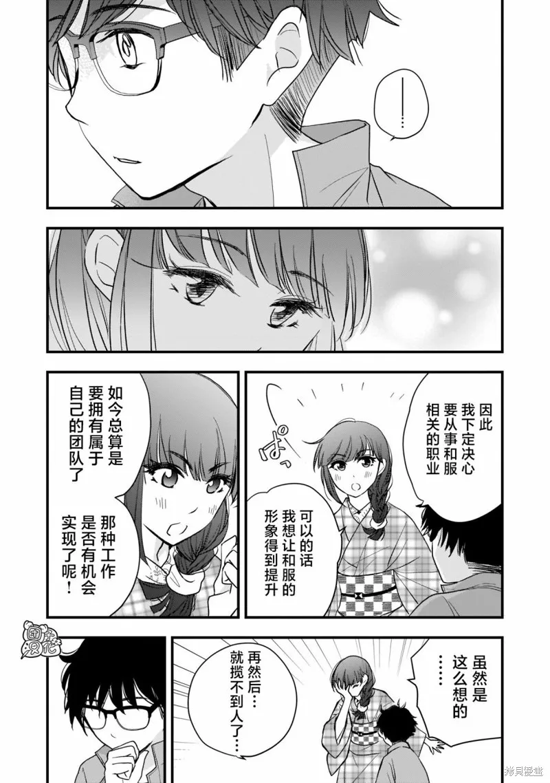 穿和服的上司真可爱,第05話,第9张