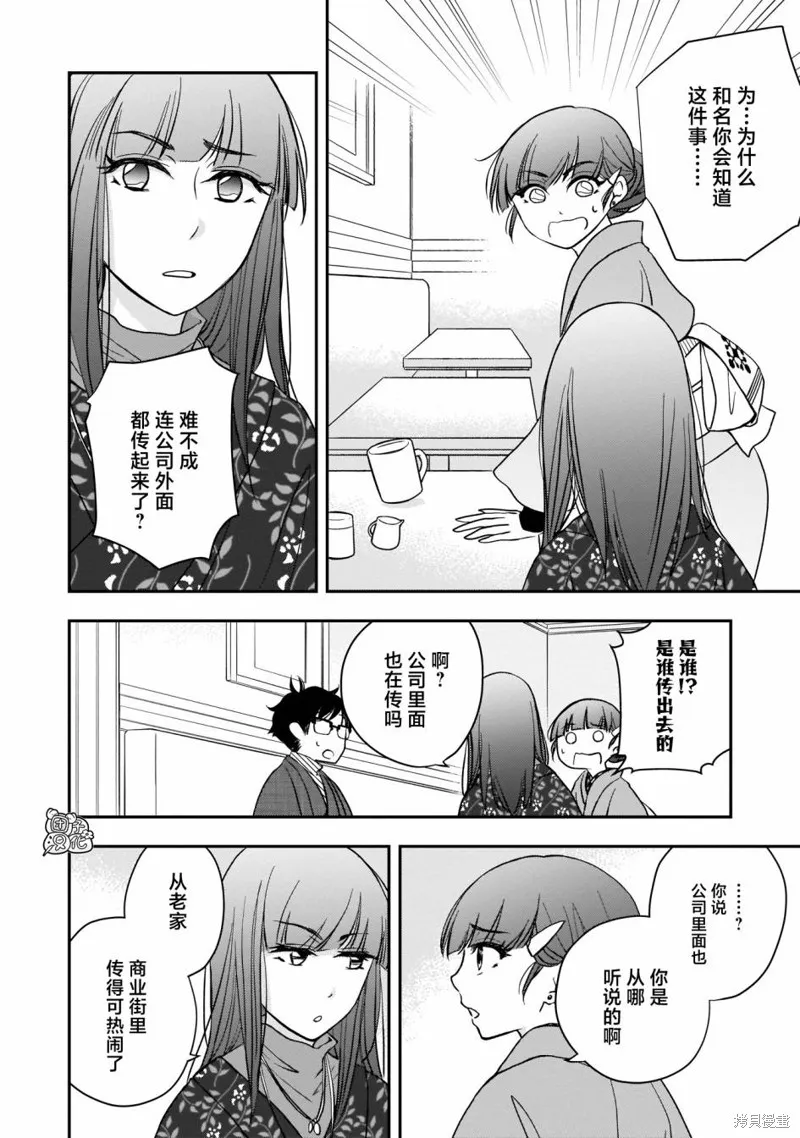 穿和服的上司真可爱,第10話,第10张