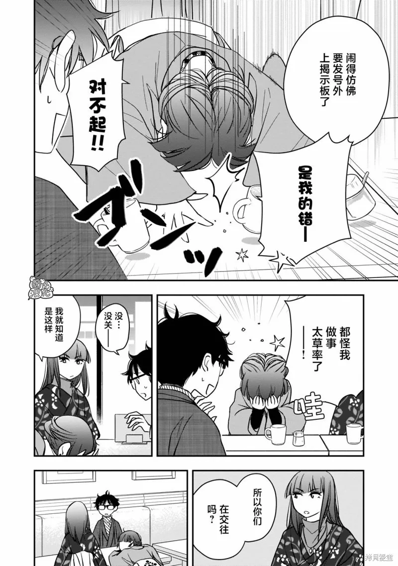 穿和服的上司真可爱,第10話,第12张