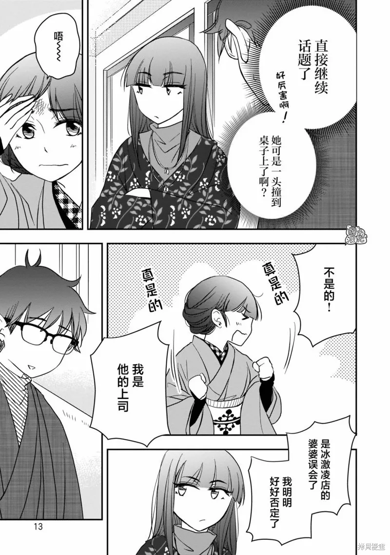 穿和服的上司真可爱,第10話,第13张