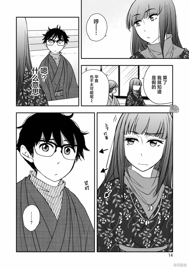 穿和服的上司真可爱,第10話,第14张