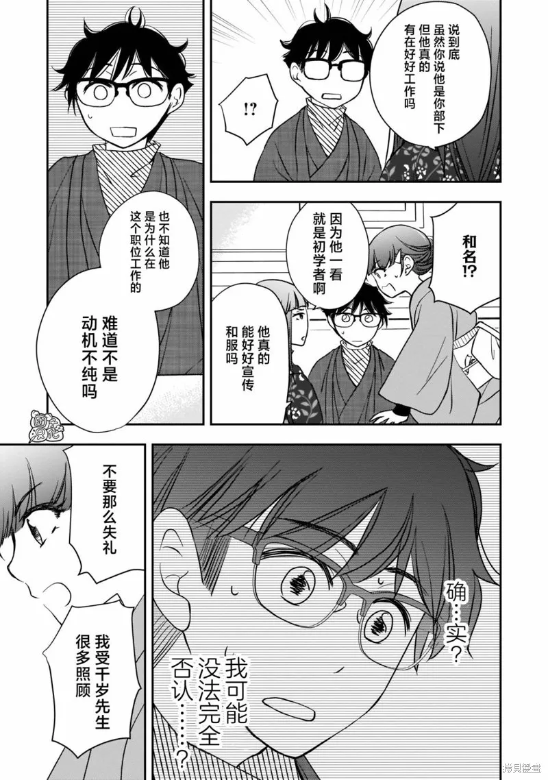穿和服的上司真可爱,第10話,第15张