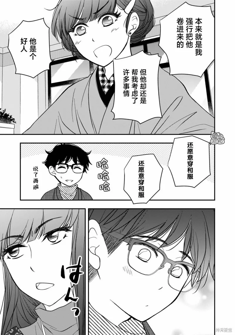 穿和服的上司真可爱,第10話,第16张