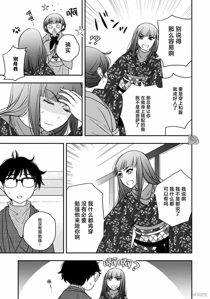 穿和服的上司真可爱,第10話,第17张