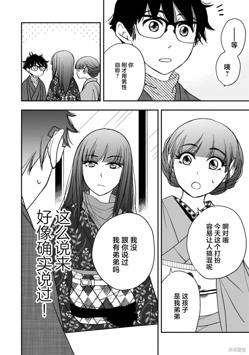 穿和服的上司真可爱,第10話,第18张