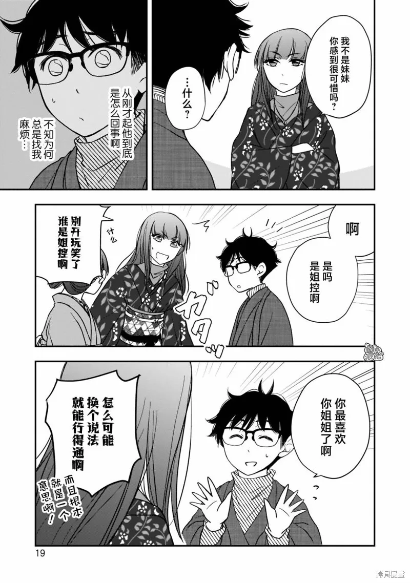 穿和服的上司真可爱,第10話,第19张