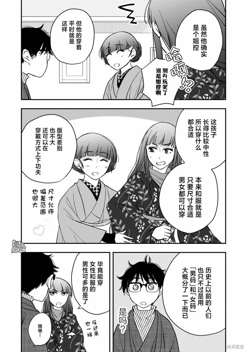 穿和服的上司真可爱,第10話,第20张